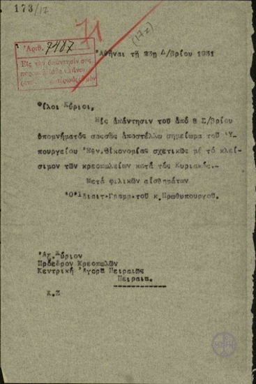 Επιστολή του Ν. Στεφανίδη προς τον Πρόεδρο Κρεοπωλών Κεντρικής Αγοράς Πειραιώς, με την οποία του διαβιβάζει σημείωμα του Υπουργείου Εθνικής Οικονομίας για το κλείσιμο των κρεοπωλείων κατά τις Κυριακές.