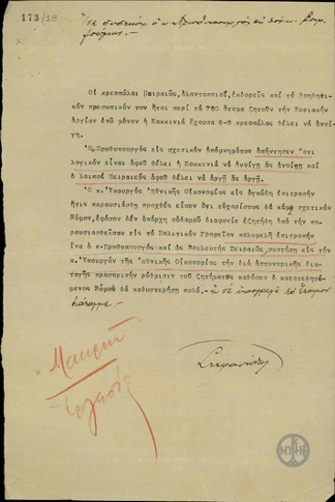 Σημείωμα του Ν. Στεφανίδη σχετικά με το ζήτημα της Κυριακής αργίας στους κρεοπώλες του Πειραιά.
