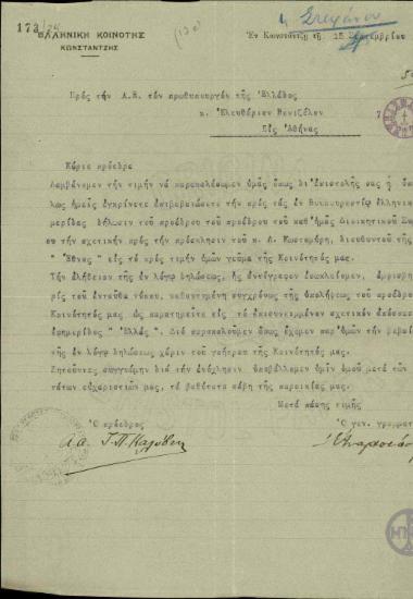 Επιστολή της Ελληνικής Κοινότητας Κωνστάντζας προς τον Ε. Βενιζέλο σχετικά με την πρόσκληση του Λ. Κωστομύρη στο προς τιμή του γεύμα.