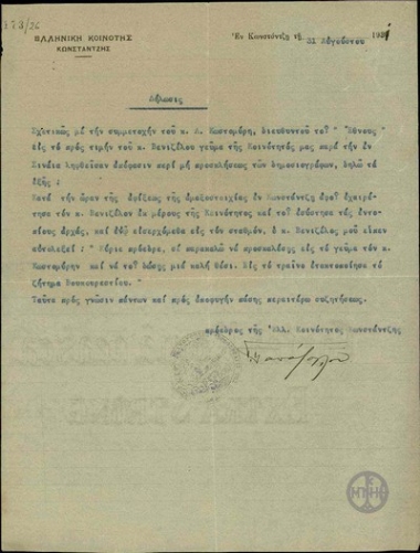 Δήλωση του Προέδρου της Ελληνικής Κοινότητας Κωνστάντζας Γ. Παπάζογλου για τη συμμετοχή του Διευθυντή της Εφημερίδας 