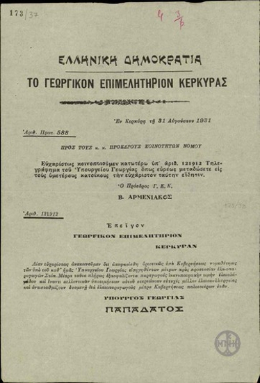 Αντίγραφο τηλεγραφήματος του Υφυπουργού Γεωργίας Αχ. Παπαδάτου προς το Γεωργικό Επιμελητήριο Κέρκυρας σχετικά με τη λήψη μέτρων για την προστασία των ελαιοπαραγωγών.