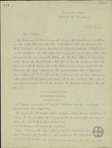 Υπόμνημα της Συνομοσπονδίας Επαγγελματιών Αυτοκινητιστών Ελλάδας προς τον Ε. Βενιζέλο με αιτήματα του κλάδου τους.