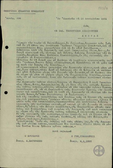 Επιστολή του Προέδρου του Εμπορικού Συλλόγου Ηρακλείου Α. Πατεράκη προς το Υπουργείο Δικαιοσύνης σχετικά με τις συνέπειες της εφαρμογής του μέτρου περί τοκογλυφίας.