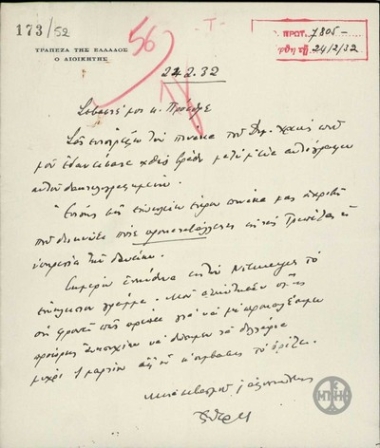 Διαβιβαστικό του Εμμ. Τσουδερού προς τον Ε .Βενιζέλο ενός πίνακα δημοσίου χρέους, ενός πίνακα σχετικά με τα δάνεια και μια επιστολής προς τον Niemeyer.