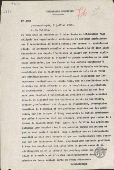 Τηλεγράφημα του Ε.Κανελλόπουλου προς τον Ν.Πολίτη σχετικά με το θέμα των Αρμενίων.