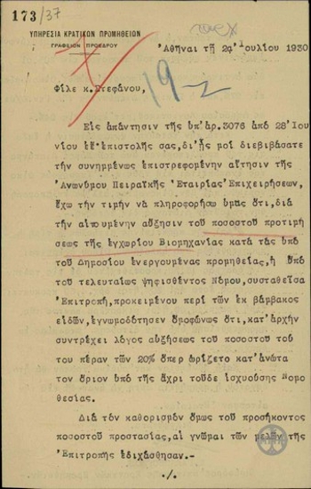 Επιστολή του Προέδρου Επιτροπής Κρατικών Προμηθειών στον ιδιαίτερο γραμματέα του πρωθυπουργού Στ.Στεφάνου σχετικά με την αίτηση της Πειραϊκής Εταιρίας Επιχειρήσεων για την αύξηση ποσοστού προτιμήσεως της εγχωρίου βιομηχανίας για τις υπό το Δημόσιο διενεργούμενες προμήθειες.