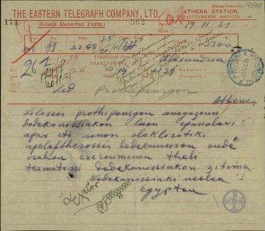 Τηλεγράφημα της Δωδεκανησιακής Νεολαίας Αιγύπτου προς τον Ε. Βενιζέλο σχετικά με την ολοκληρωτική απελευθέρωση της Δωδεκανήσου.