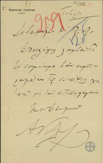 Διαβιβαστικό του Υπουργού Γεωργίας Απ. Αλεξανδρή προς τον Ε. Βενιζέλο σχετικά με τα συμπεράσματα της σύσκεψης για τη σιτοπαραγωγή.