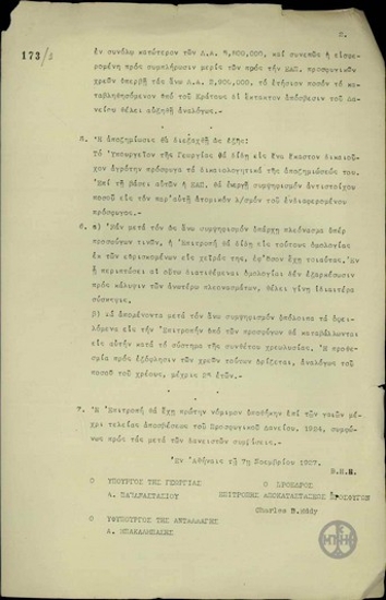 Συμφωνία σχετικά με αποζημίωση αγροτών προσφύγων.