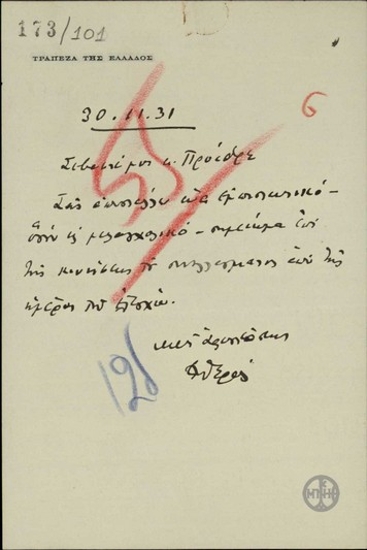 Διαβιβαστικό του Διοικητή της Τράπεζας της Ελλάδος Εμμ. Τσουδερού προς τον Ε. Βενιζέλο σημειώματος σχετικά με την κίνηση του συναλλάγματος.