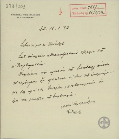 Διαβιβαστικό του Διοικητή της Τράπεζας της Ελλάδος Εμμ. Τσουδερού προς τον Ε. Βενιζέλο τηλεγραφήματος του Βαρβαρέσσου.