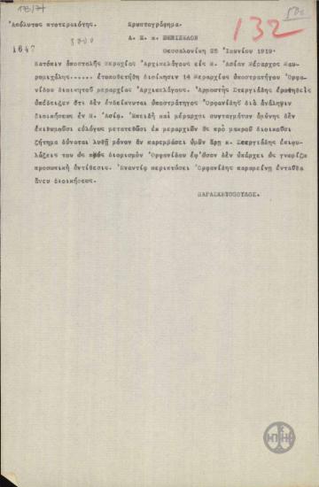 Τηλεγράφημα του Λ.Παρασκευόπουλου προς τον Ε.Βενιζέλο σχετικά με το διορισμό του υποστράτηγου Ορφανίδη στη διοίκηση της Μικράς Ασίας.