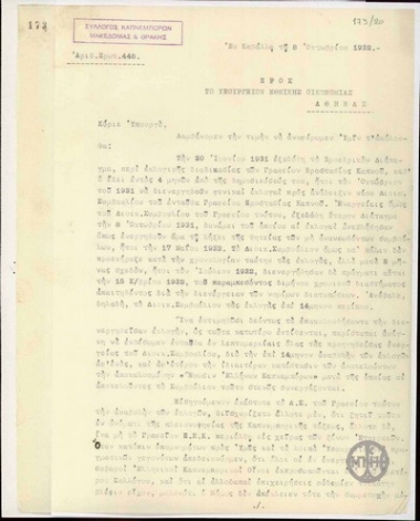 Υπόμνημα του Συλλόγου Καπνεμπόρων Μακεδονίας και Θράκης προς το Υπουργείο Εθνικής Οικονομίας σχετικά με το ζήτημα της εκλογής του Διοικητικού Συμβουλίου του Γραφείου Προστασίας Καπνού Καβάλλας.