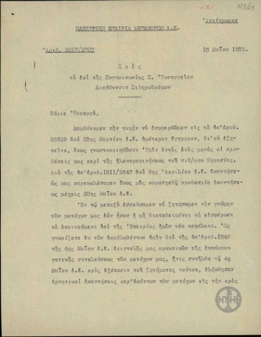 Επιστολή του L.C. Kemp προς τη Διεύθυνση Σιδηροδρόμων του Υπουργείου Συγκοινωνίας σχετικά με την ηλεκτροκίνηση του σιδηρόδρομου Κηφισιάς.