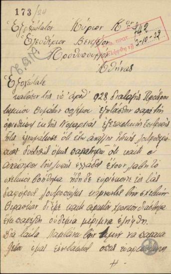 Επιστολή του Μ. Ασωνίτη προς τον Ε. Βενιζέλο σχετικά με το βοήθημα λουτροθεραπείας, το οποίο έχει εγκριθεί για τους άλλους αναπήρους της Ελλάδας.