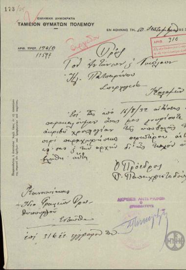 Επιστολή του Θ. Παπαχριστοδούλου σχετικά με την ημερομηνία αίτησης παραχώρησης περιπτέρου.