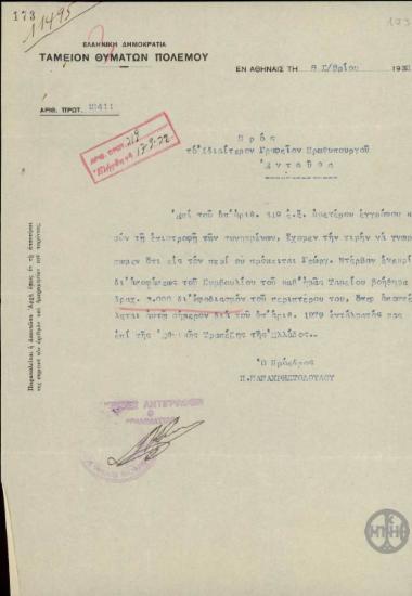 Επιστολή του Π. Παπαχριστοδούλου προς το Ιδιαίτερο γραφείο του Πρωθυπουργού σχετικά με την έγκριση βοηθήματος στον Γ. Ντέρβα.