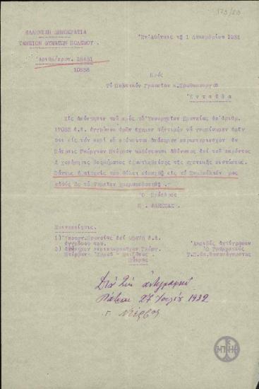 Επιστολή του Π. Φλέσσα προς το Πολιτικό Γραφείο του Πρωθυπουργού σχετικά με τη χορήγηση βοθήματος στον Γ. Ντέρβα.