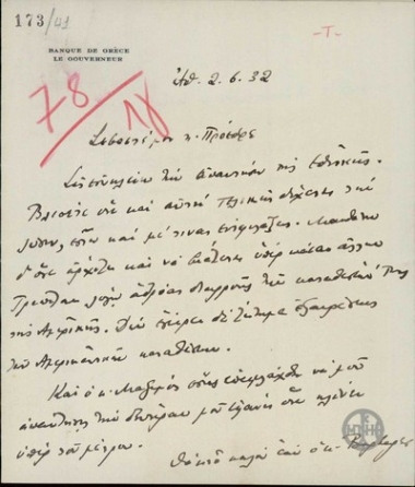 Επιστολή του Διοικητή της Τράπεζας της Ελλάδος Εμμ. Τσουδερού προς τον Ε. Βενιζέλο σχετικά με οικονομικά ζητήματα.
