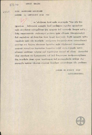 Τηλεγράφημα του Λ.Παρασκευόπουλου προς την Ελληνική Αποστολή σχετικά με τη συνεννόηση Παρασκευόπουλου-Μιλν για την κατάληψη ορισμένων σημείων.