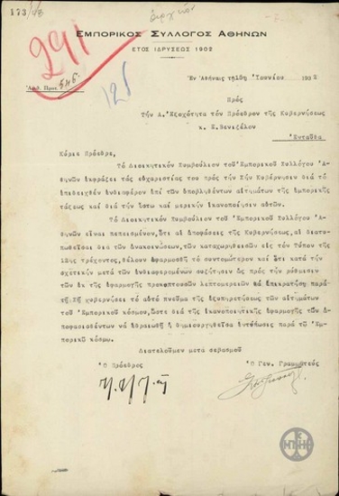 Ευχαριστήρια επιστολή του Εμπορικού Συλλόγου Αθηνών προς τον Ε. Βενιζέλο σχετικά με την ικανοποίηση των αιτημάτων του.