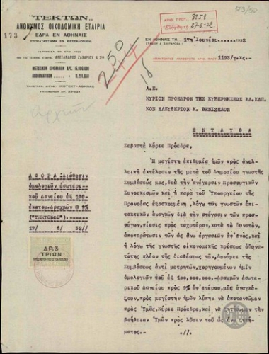 Επιστολή της Ανώνυμης Οικοδομικής Εταιρείας 