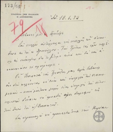 Επιστολή του Διοικητή της Τράπεζας της Ελλάδας Εμμ. Τσουδερού προς τον Ε. Βενιζέλο σχετικά με θέματα διοίκησης τραπεζών.