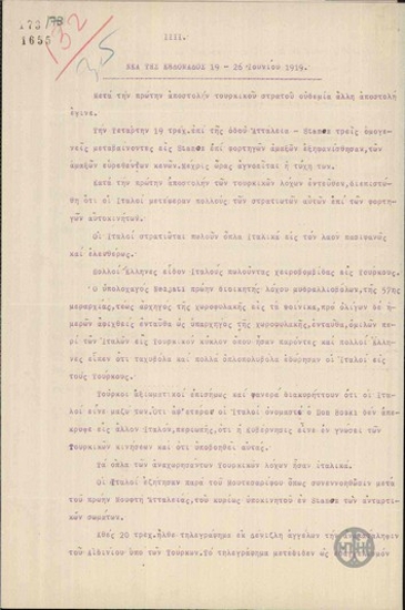 Αναφορά του Σ.Χαραλαμπίδη σχετικά με την παροχή βοήθειας των Ιταλών στις νεοσύστατες Τουρκικές στρατιωτικές δυνάμεις.