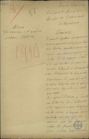 Αίτηση των κατοίκων του χωριού Λάκκων Κρήτης προς τον Ε. Βενιζέλο για την αποφυλάκιση του Ευστρ. Χ. Βολάνη.