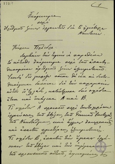 Υπόμνημα του Κ. Δεληγιώρη προς τον Ε. Βενιζέλο σχετικά με τον αριθμό των ξένων αξιωματικών που χρειάζονται για την οργάνωση του ελληνικού ναυτικού.