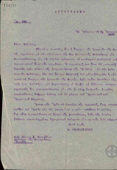 Επιστολή του Αλ. Παπαναστασίου προς τον Ε. Βενιζέλο σχετικά με την πρότασή του για αναβολή των εργασιών της Βουλής κατά την περίοδο της 3ης Βαλκανικής Διάσκεψης στο Βουκουρέστι.