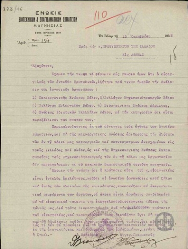 Επιστολή της Ένωσης Βιοτεχνικών και Επαγγελματικών Σωματείων Μαγνησίας προς τον Ε. Βενιζέλο σχετικά με την απόφαση του Εισαγγελέα Πρωτοδικών να διαλυθούν κάποιες εργατικές οργανώσεις.