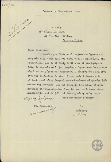 Επιστολή του Προέδρου του Συνδέσμου Τραπεζομεσιτών Συναλλάγματος Ρίζου προς το Διοικητή της Τράπεζας της Ελλάδας Εμμ. Τσουδερό σχετικά με το ζήτημα κατάργησής τους από τις τραπεζικές συναλλαγές.