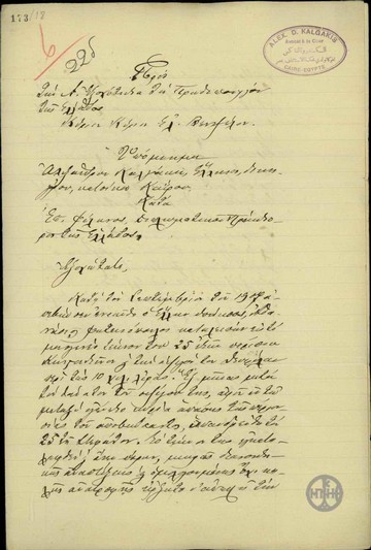 Υπόμνημα του Αλ. Καλγάκη προς τον Ε. Βενιζέλο για την υπόθεση της εξορίας του Κ. Φωτεινόπουλου.