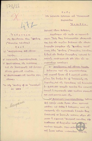 Υπόμνημα του Προέδρου της Κοινότητας Νέας Αρτάκης Δ. Γιαλαμπή προς τον Ε. Βενιζέλο σχετικά με ζητήματα της κοινότητάς του.
