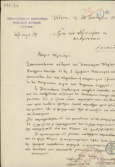 Επιστολή της Γενικής Ένωσης Αναπήρων Πολέμου Αττικής προς τον Ε. Βενιζέλο σχετικά με το ζήτημα της έξωσης του ανάπηρου Γ. Σκουλά από το καφενείο των Φυλακών Συγγρού.