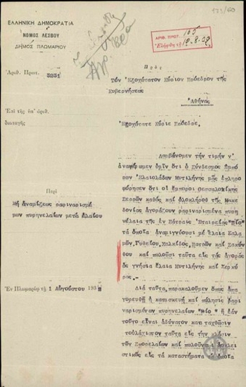 Επιστολή του Δημάρχου Πλωμαρίου, Σμυρναίου, προς τον Ε. Βενιζέλο σχετικά με την ανάμειξη των ραφιναρισμένων πυρηνέλαιων με έλαια.