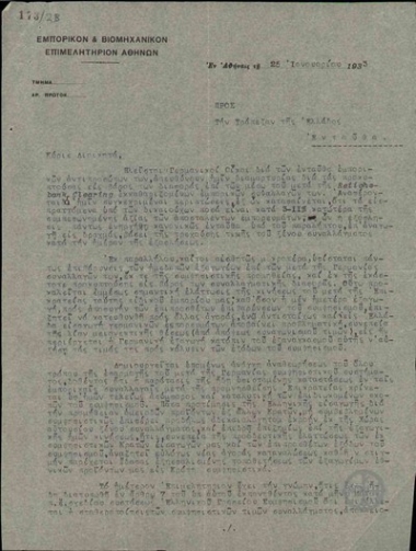 Επιστολή του Σ. Τσαμπηρά προς την Τράπεζα της Ελλάδας σχετικά με το ζήτημα της εφαρμογής του συμψηφιστικού συστήματος εμπορικών συναλλαγών με τη Γερμανία.