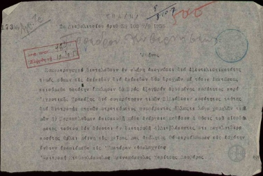 Τηλεγράφημα Επιτροπής Συκοπαραγωγών προς τον Ε. Βενιζέλο με το οποίο του ζητούν να λάβει μέτρα για την προστασία τους.