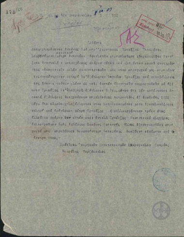 Τηλεγράφημα του Προέδρου Γεωργικών Συνεταιρισμών Μακρυγιαλού Πιερίας προς τον Ε. Βενιζέλο σχετικά με τα πιεστικά μέτρα που έλαβε η Αγροτική Τράπεζα της Κατερίνης έναντι των καλλιεργητών οφειλετών της.