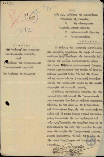 Υπόμνημα της Ένωσης Γεωργικών Συνεταιρισμών Θεσσαλίας προς τον Ε. Βενιζέλο, τον Υπουργό της Γεωργίας και των Οικονομικών, τον Αρχηγό του Λαϊκού Κόμματος Π. Τσαλδάρη, του Ριζοσπαστικού Κόμματος Γ. Κονδύλη και των Ελευθεροφρόνων Ι. Μεταξά σχετικά με την ενίσχυση του Πανθεσσαλικού Αναγκαστικού Συνεταιρισμού.