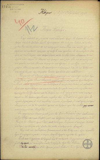 Επιστολή του Ν. Φυσσεντζίδη προς τον Ε. Βενιζέλο σχετικά με το ζήτημα του λαχείου του εθνικού στόλου.