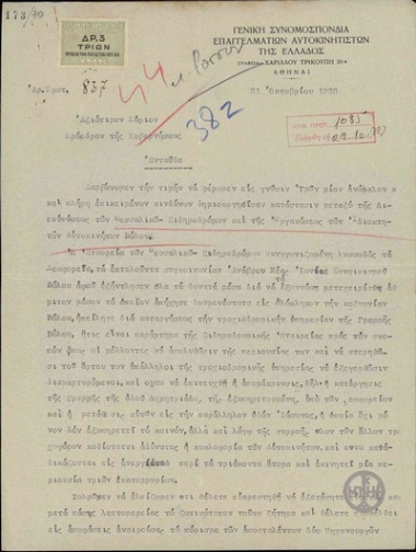 Επιστολή της Γενικής Συνομοσπονδίας Επαγγελματιών Αυτοκινητιστών της Ελλάδος προς τον Ε. Βενιζέλο σχετικά με την κατάσταση που έχει δημιουργηθεί ανάμεσα στην Διεύθυνση Θεσσαλικών Σιδηροδρόμων και την Οργάνωση των Ιδιοκτητών Αυτοκινήτων Βόλου.