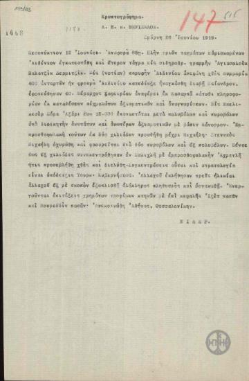 Τηλεγράφημα του Κ.Νίδερ προς τον Ε.Βενιζέλο σχετικά με την καταδίωξη ανταρτών από τον Ελληνικό στρατό.