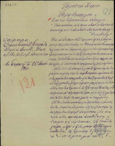 Υπόμνημα του Δ. Γενεράλη προς τον Ε. Βενιζέλο σχετικά με  πρότασή του για στρατιωτική εκγύμναση των Ελλήνων Αμερικής.