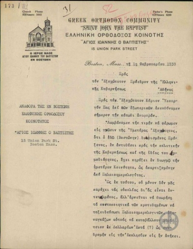 Επιστολή διαμαρτυρίας της Ελληνικής Ορθόδοξης Κοινότητας 