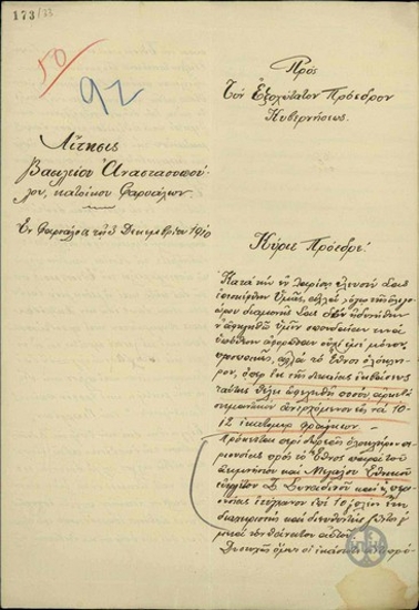 Αίτηση του Β. Αναστασόπουλου προς τον Ε. Βενιζέλο σχετικά με την υπόθεση του κληροδοτήματος του Ζ. Συναδινού στο Ελληνικό Δημόσιο.