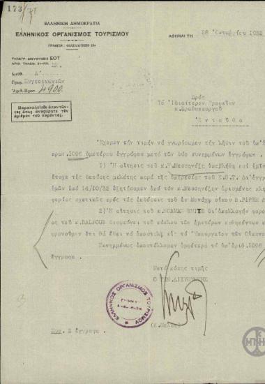 Διαβιβαστικό του Κ. Μελά προς το Ιδιαίτερο Γραφείο του Πρωθυπουργού, με το οποίο διαβιβάζεται αίτηση του Η. Μεσσηνέζη και αίτηση του Norman White για την απαλλαγή του Balfour από τη φορολογία.