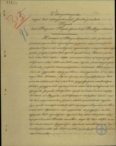 Υπόμνημα προς τον Ε. Βενιζέλο περί του σταφιδικού ζητήματος.
