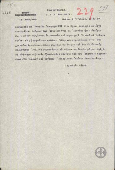 Τηλεγράφημα του Κ.Νίδερ προς τον Ε.Βενιζέλο σχετικά με τη θέση των ελληνικών στρατευμάτων.